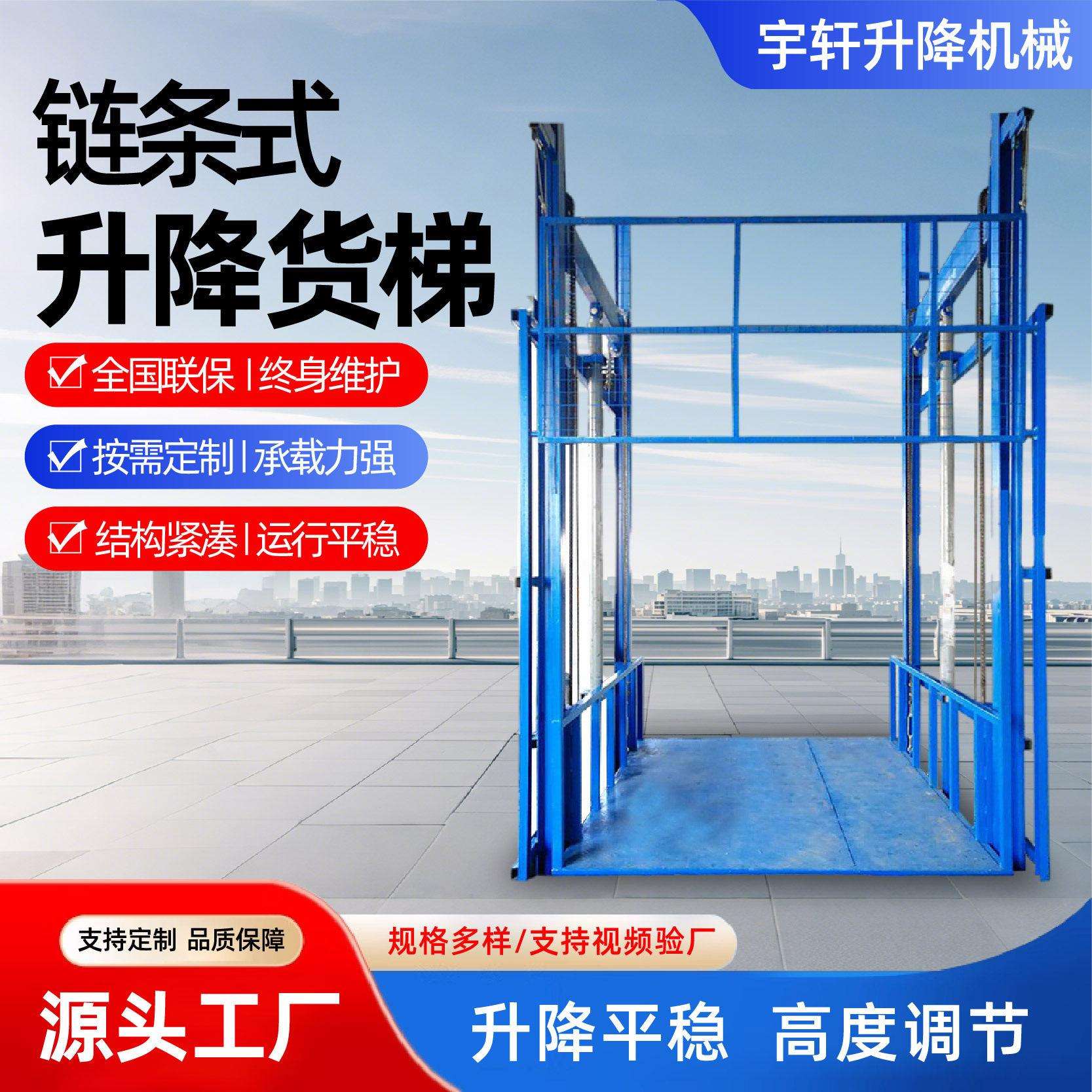 液压升降货梯厂家二层三层导轨链条升降机工厂固定电动升降平台