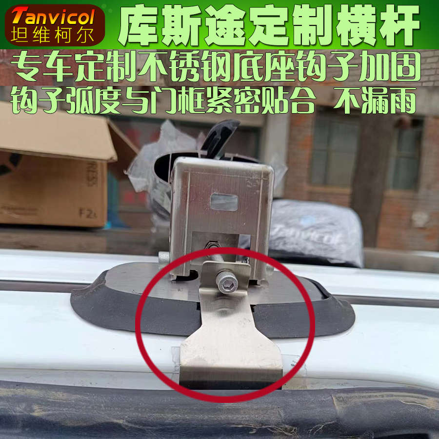 库斯途汽车车顶横杆 横式行李架 Tanvicol车载横架横梁车顶箱支架