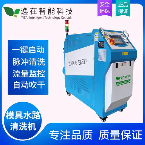 Double-easy全自动模具水路清洗设备脉冲疏通 模具管道清洗机
