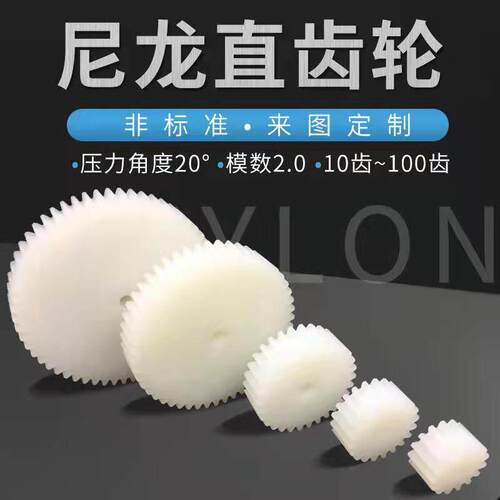尼龙齿轮 2模数齿轮 2M10-100齿现货尼龙齿轮非标 齿轮定做加工