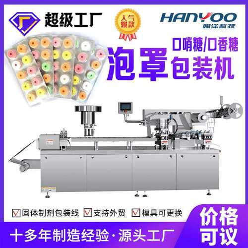 DPP260口香糖铝塑泡罩包装机爆珠薄荷糖泡罩压板包装机加二次成型