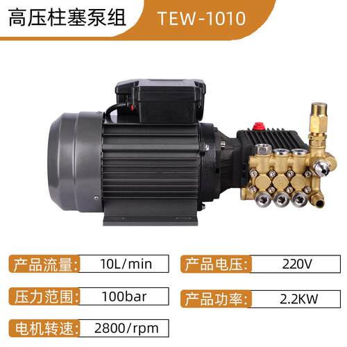 浩疆TEW1010压清洗机泵组洗车机柱塞泵泵头清洗机农用打泵