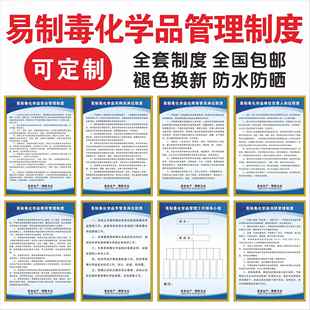 危险化学品管理制度危化品仓库保管员职责安全操作消防预案标识牌