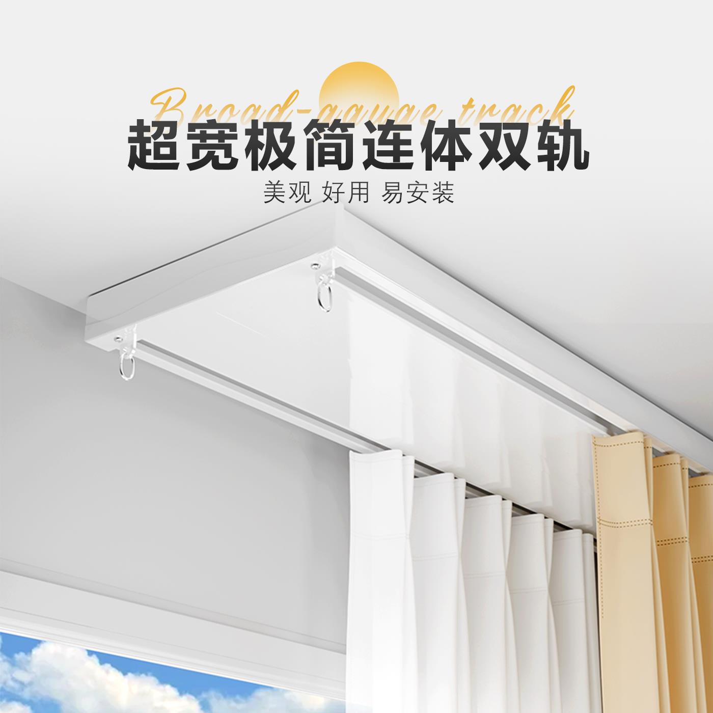 迈奈洛115超宽连体窗帘轨道静音滑轨窗帘盒顶装双轨一整套导轨轮