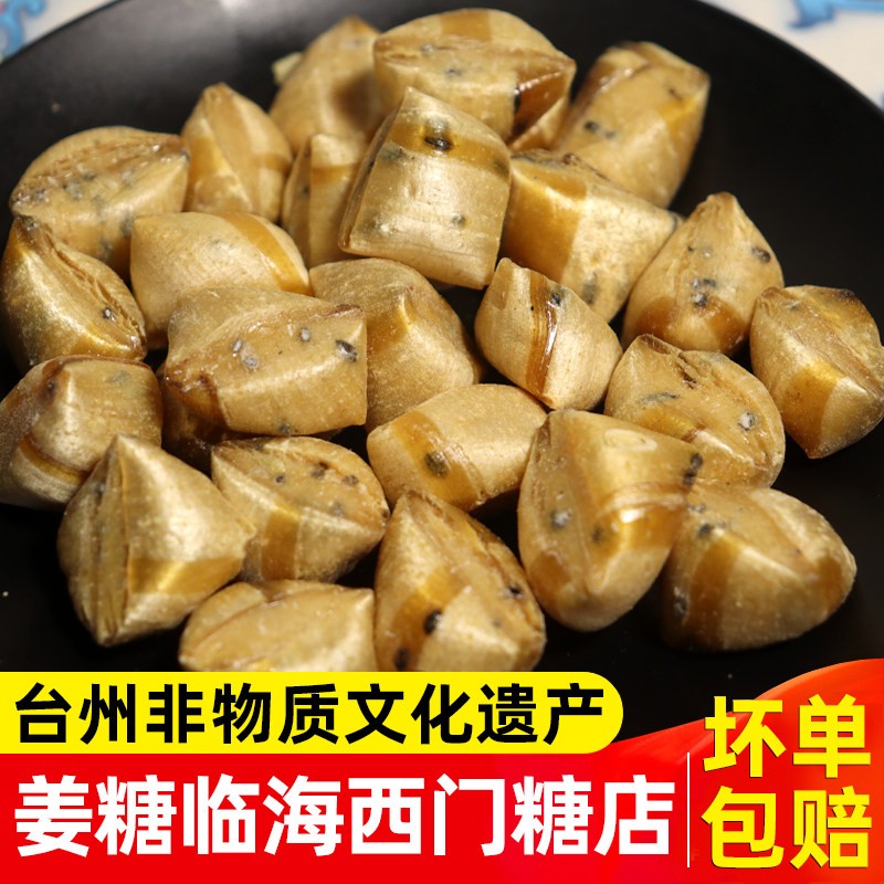 新疆包邮临海西门糖店姜糖纯手工高山老姜汁麦芽糖芝麻香浓郁姜糖