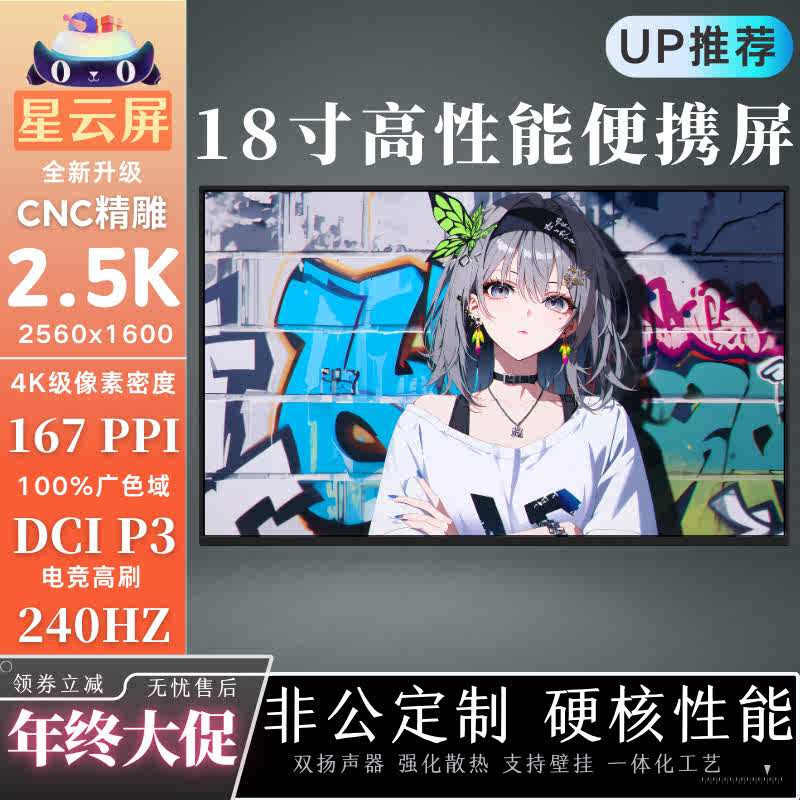 18寸2.5K超清240HZ广色域电脑副屏便携式显示器地精科技实验室
