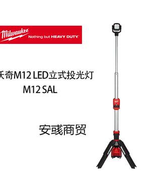 美沃奇 M12 LED 立式 投光灯 M12 SAL