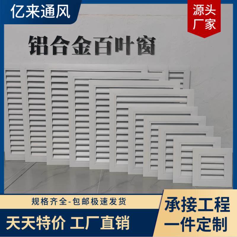 铝合金百叶窗通风口空调出风固定室内暖气散热室外防雨防晒门格栅