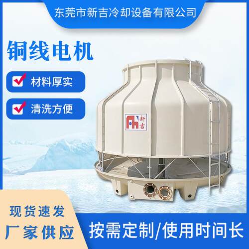新款圆形冷却塔逆流式冷却塔玻璃钢工业冷却设备工厂供应XJY-200T