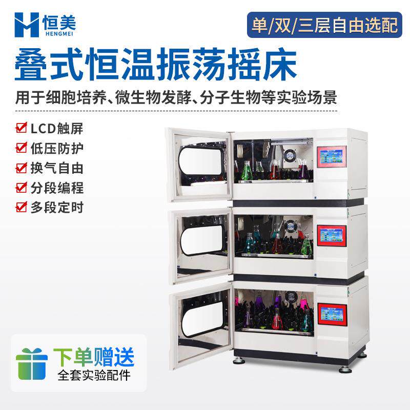 叠式恒温振荡摇床双层多功能组合摇床酶细胞组织实验室细菌培养箱