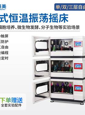 叠式恒温振荡摇床双层多功能组合摇床酶细胞组织实验室细菌培养箱