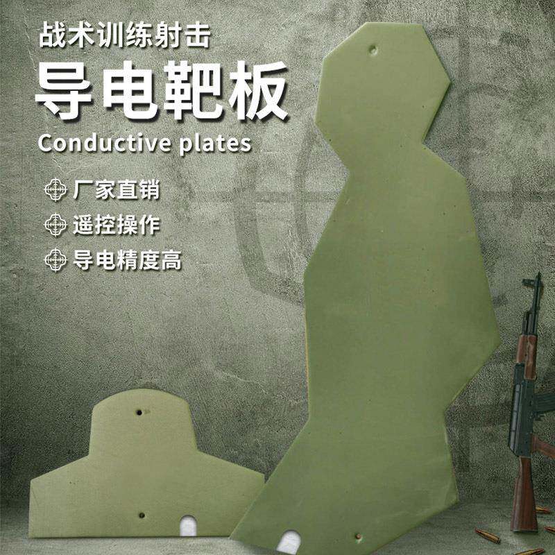 射击训练EVA铝箔靶板精准靶板机枪导电靶板火箭筒导电靶板