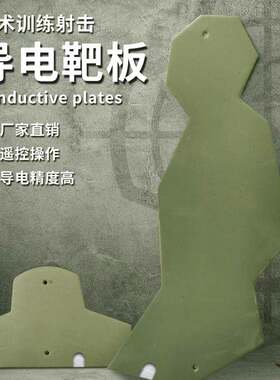射击训练EVA铝箔靶板精准靶板机枪导电靶板火箭筒导电靶板