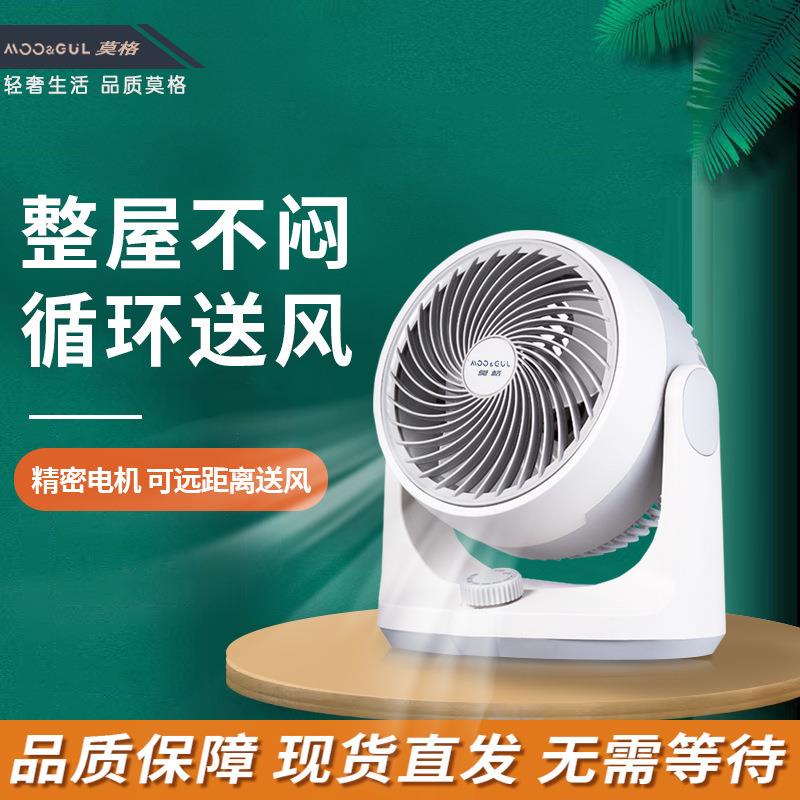 新空气循环扇家用电风扇涡轮空气对流扇增压风扇办公学生桌面静音