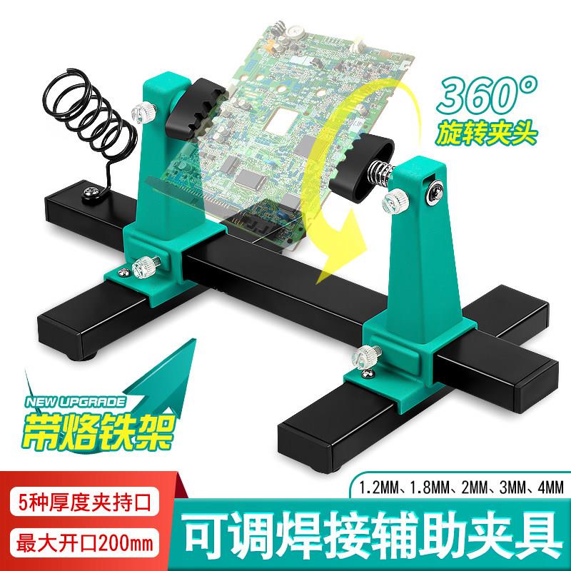 辅助夹持底座烙铁笔架手机主板维修拆装固定工具夹电路板焊接支架