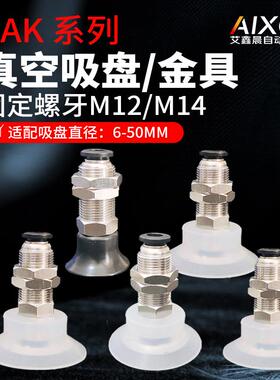 注塑机真空吸盘单层带无缓冲金具PAK-6/10/15/20/25/30/40/50-S