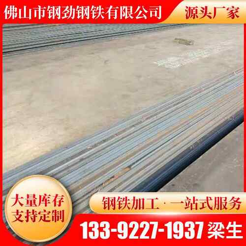 广东加工厂定尺切割Q235热轧钢板加工件 Q235B中厚钢板焊接折弯