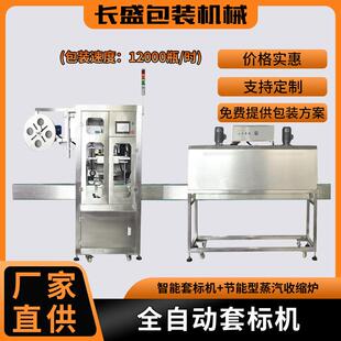 一体式 电热套标机全自动化棉签罐套标机酱料瓶热收缩圆罐套标机
