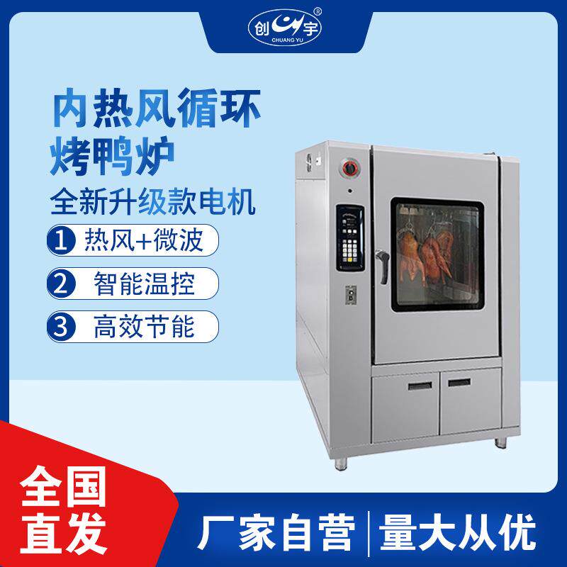 810D烤鸭炉商用烘烤鸡炉烧鹅柜无烟烤羊腿羊排热风循环电加热