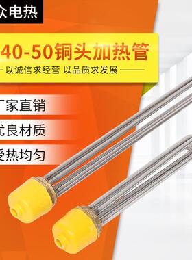 铜DN32/40/50空气能水箱加热管一寸电加热棒380V220V6/9/12KW