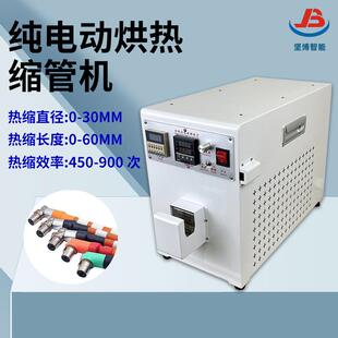 全自动烤热缩套管机红外感应收缩360度热旋风受热均匀不伤线