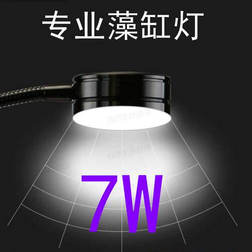藻缸灯海水灯养藻灯水草灯爆藻灯适合20-30的藻缸LED灯珠养藻灯7W