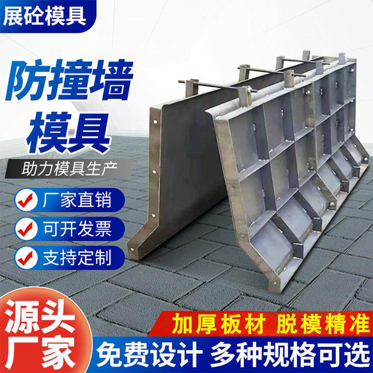 防撞墙模具建筑钢模板隔离墙模具可定制工地水泥板隔离墩护栏模具