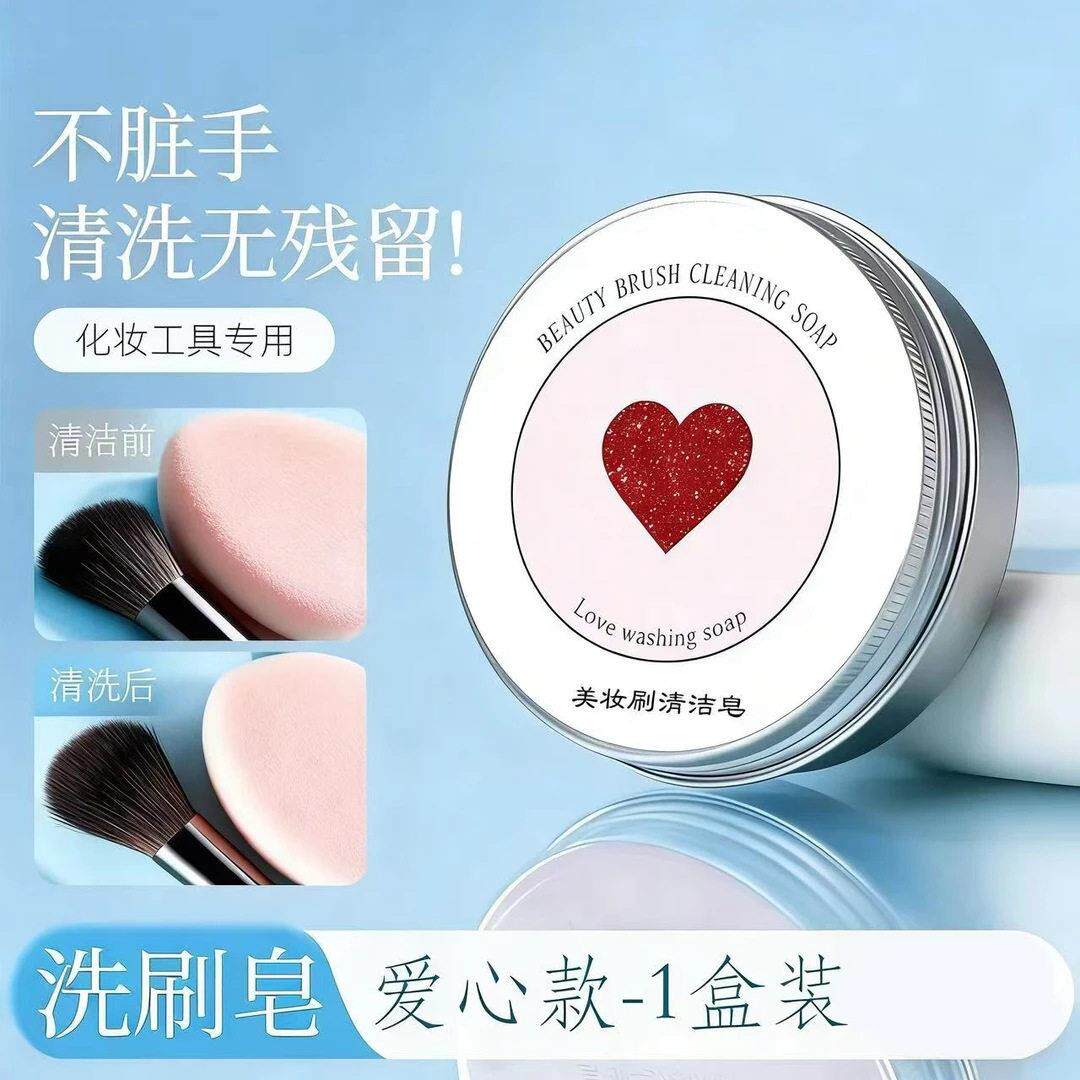 【下单立减50】化妆刷洗刷皂粉扑妆蛋清洁工具迷你便携清洁皂WK2