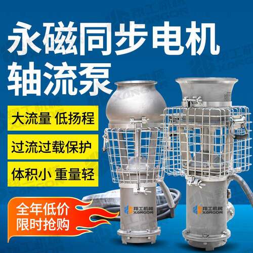 地铁站防汛永磁同步电机轴流泵不锈钢材质抗洪 农田 排灌 防汛泵