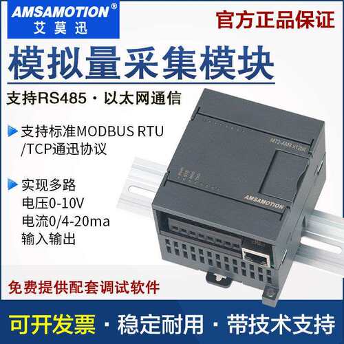艾莫迅modbus模拟量0-10V/4-20ma转rs485通信采集输入输出io模块