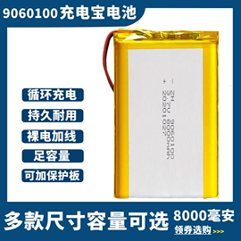 9060100电池1160110充电宝电芯3.7V聚合物锂电池大容量10000毫安