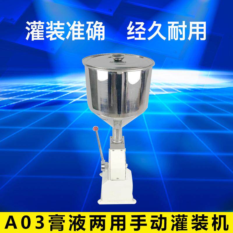 首向机械A03型手动灌装机手压灌装机膏体液体化妆品油霜灌装机