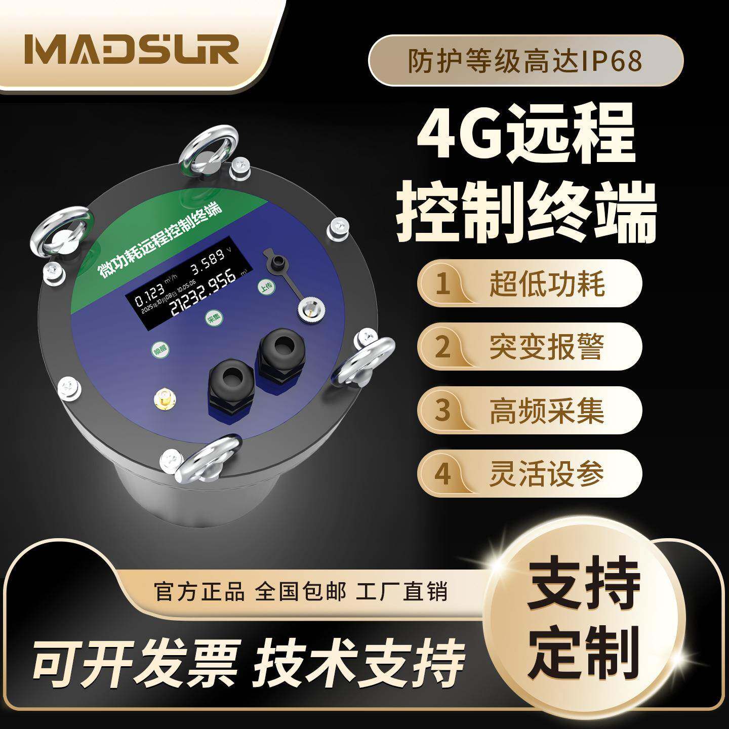 微功耗4G远程测控终端流量压力液位城市地下管网监测窖井
