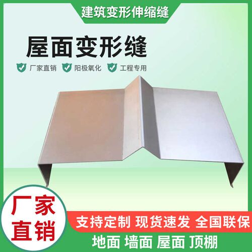 变形缝伸缩缝建筑楼屋面V字型盖板铝合金防震缝沉降缝