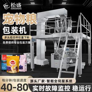 全自动宠物食品给袋式包装机猫粮狗粮称重分装机预制袋颗粒给袋机