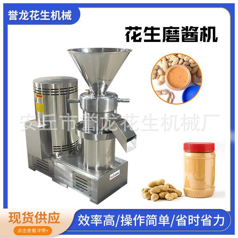 山东花生芝麻坚果磨酱机厂家苹果梨橘子芒果研磨机胶体磨