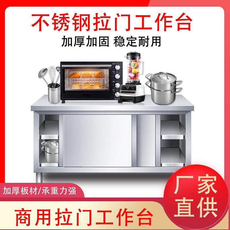 201不桌锈作台桌台钢面切菜打荷拉254工门子双通橱柜厨房操作台商