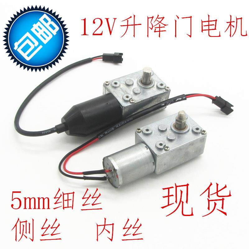 抽油烟机升降门电机马达12V开关门小电机通用5mm丝正反转配件4W