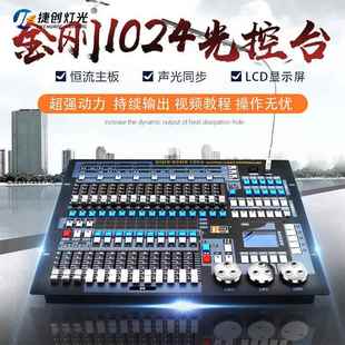 明控静金刚10O24灯光台金刚1024KINGKNG酒吧中文制台调光台设控备
