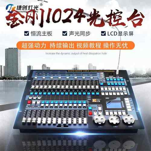 明控静金刚10O24灯光台金刚1024KINGKNG酒吧中文制台调光台设控备