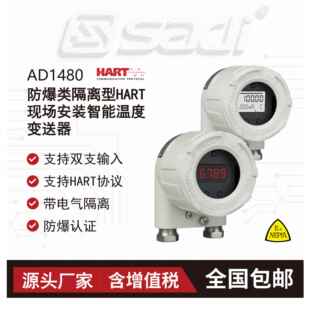 智能温度变送器 AD1480防爆类隔离型HART现场安装