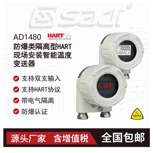 AD1480防爆类隔离型HART现场安装智能温度变送器