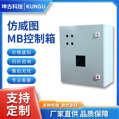 上海仿威图MB箱碳钢不锈钢壁挂式电气箱MB控制箱厂家直供非标
