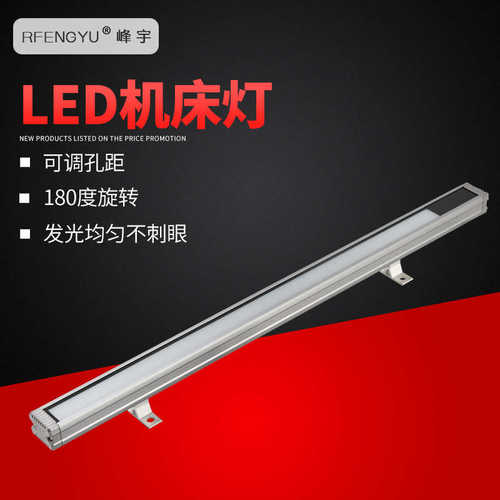 机床工作灯led24V车床机械照明灯具220V峰宇激光切割机