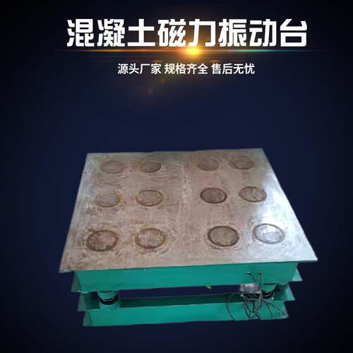 砌墙砖磁盘振动台磁力振动台JCZT-1混凝土磁力振动台厂家供应
