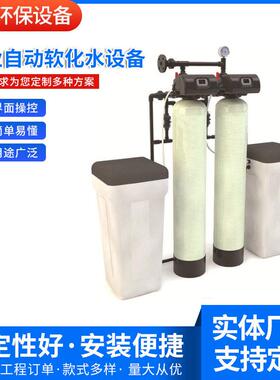 供应全自动软化水设备锅炉空调水处理离子交换器商用工业软水机