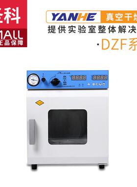 上海圣科DZF-6020/6030/6050真空干燥箱实验室恒温烘箱密封箱