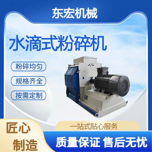 水滴式粉碎机铡草细碎机杂粮磨粉机高温垂片式饲料破碎设备