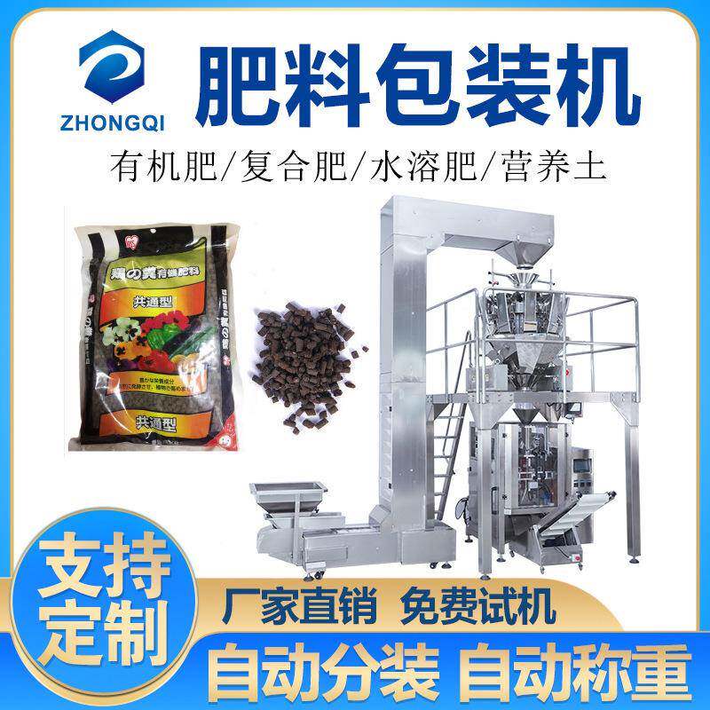 大袋营养土有机肥包装机肥料粉末颗粒复合肥全自动上料称重包装机