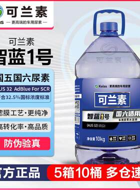 可兰素智蓝1号车用尿素溶液优加国五国六卡车货车正品10桶100kg